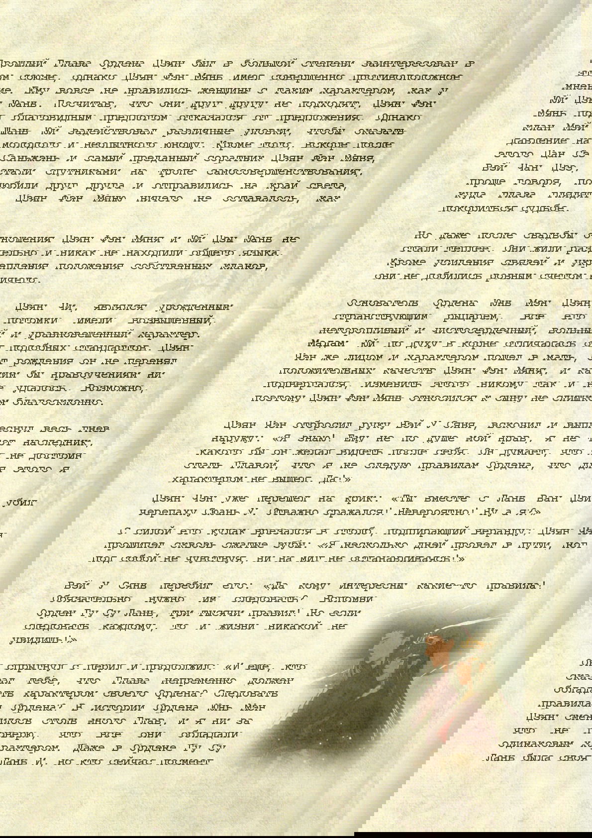 Манга Магистр дьявольского культа (новелла) - Глава 56 Страница 8