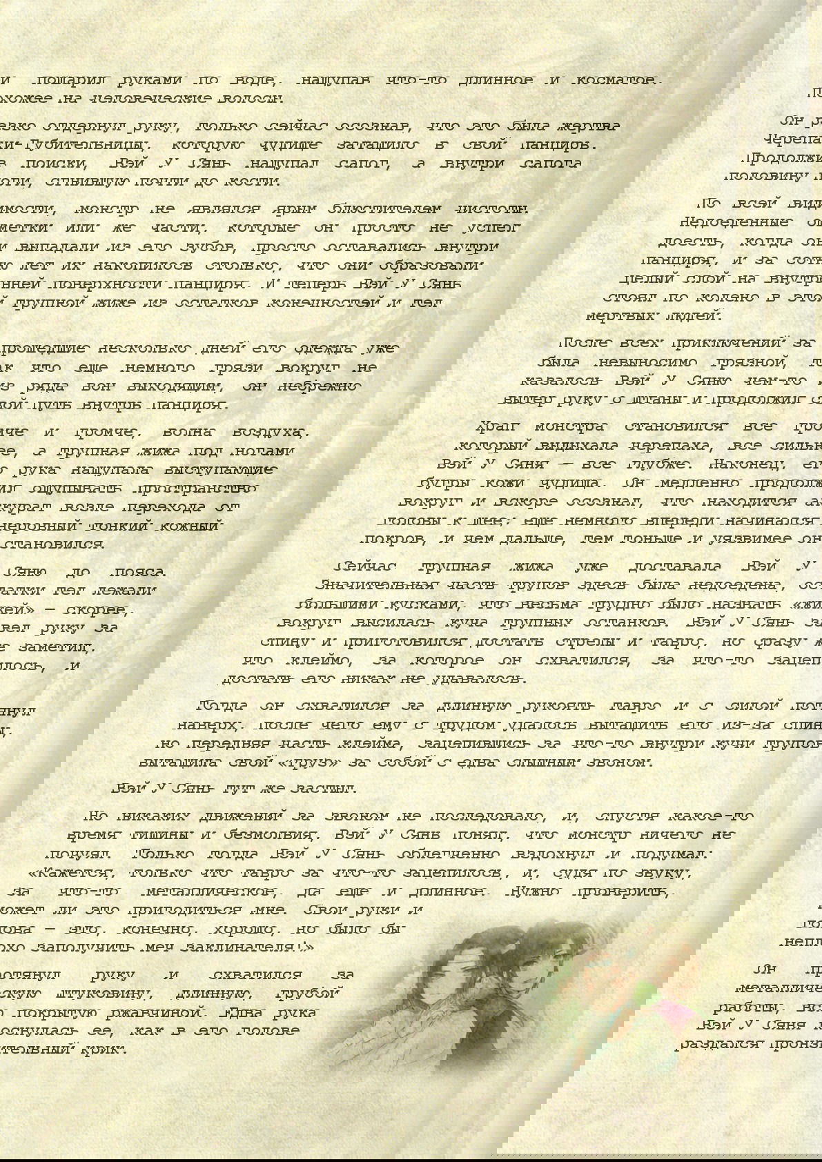 Манга Магистр дьявольского культа (новелла) - Глава 55 Страница 7