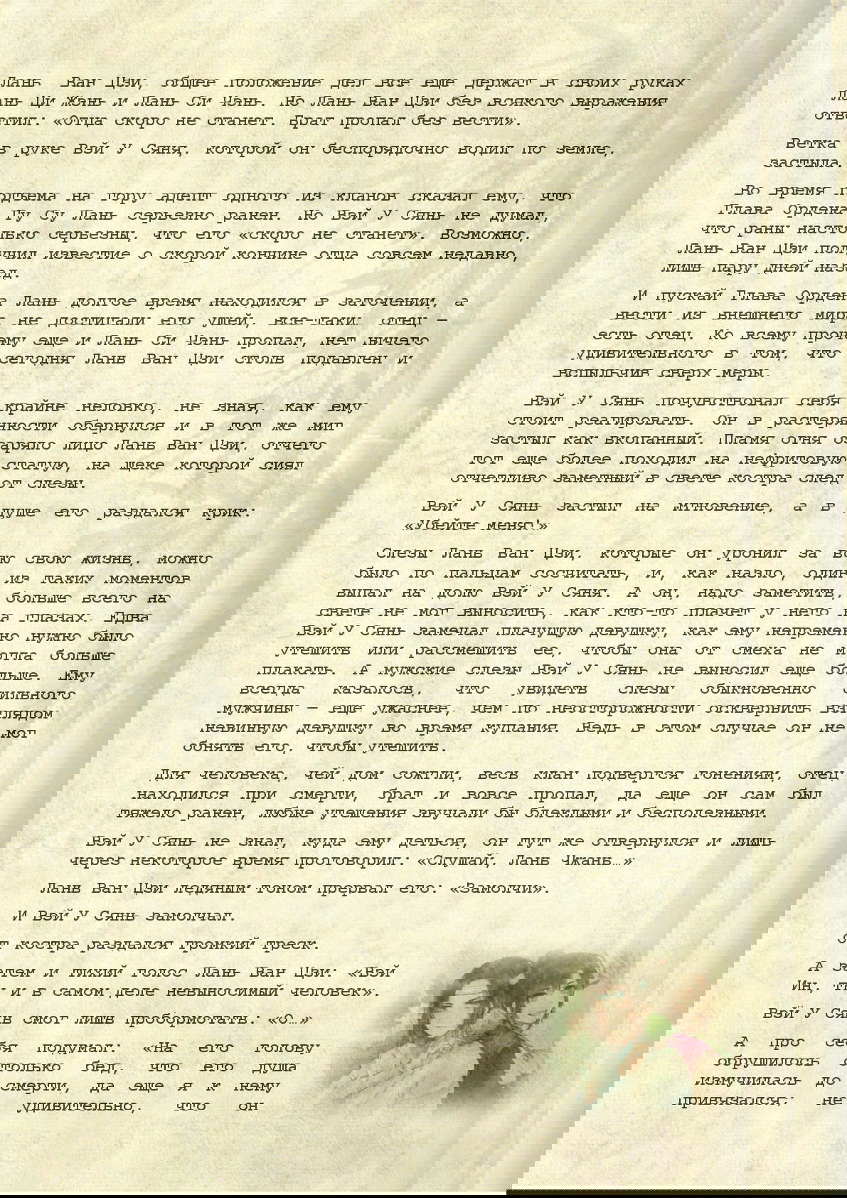 Манга Магистр дьявольского культа (новелла) - Глава 55 Страница 3