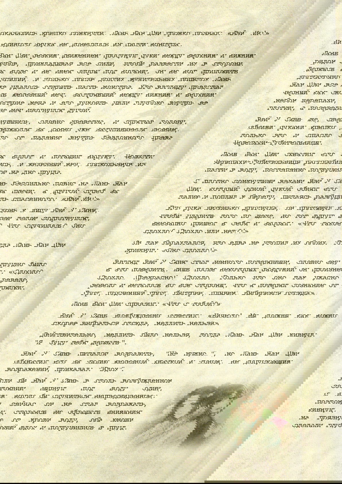 Манга Магистр дьявольского культа (новелла) - Глава 55 Страница 10