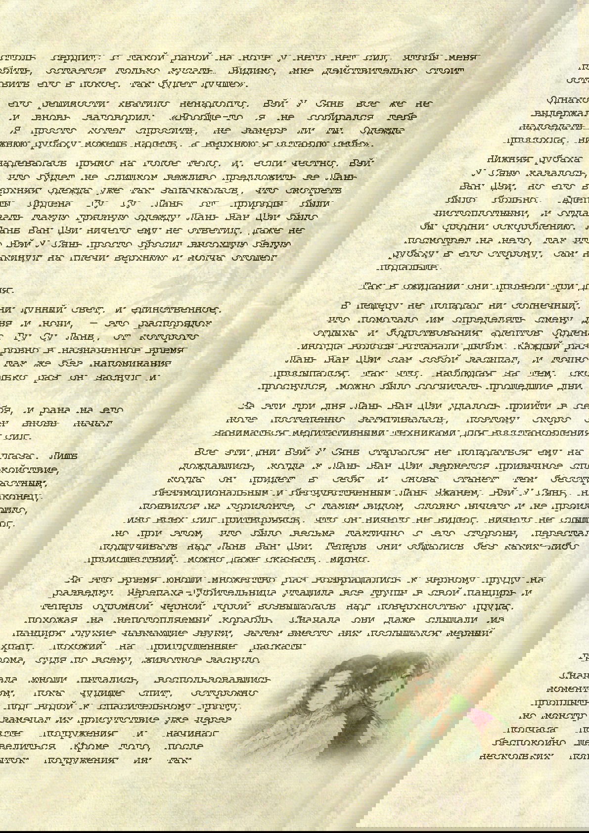 Манга Магистр дьявольского культа (новелла) - Глава 55 Страница 4