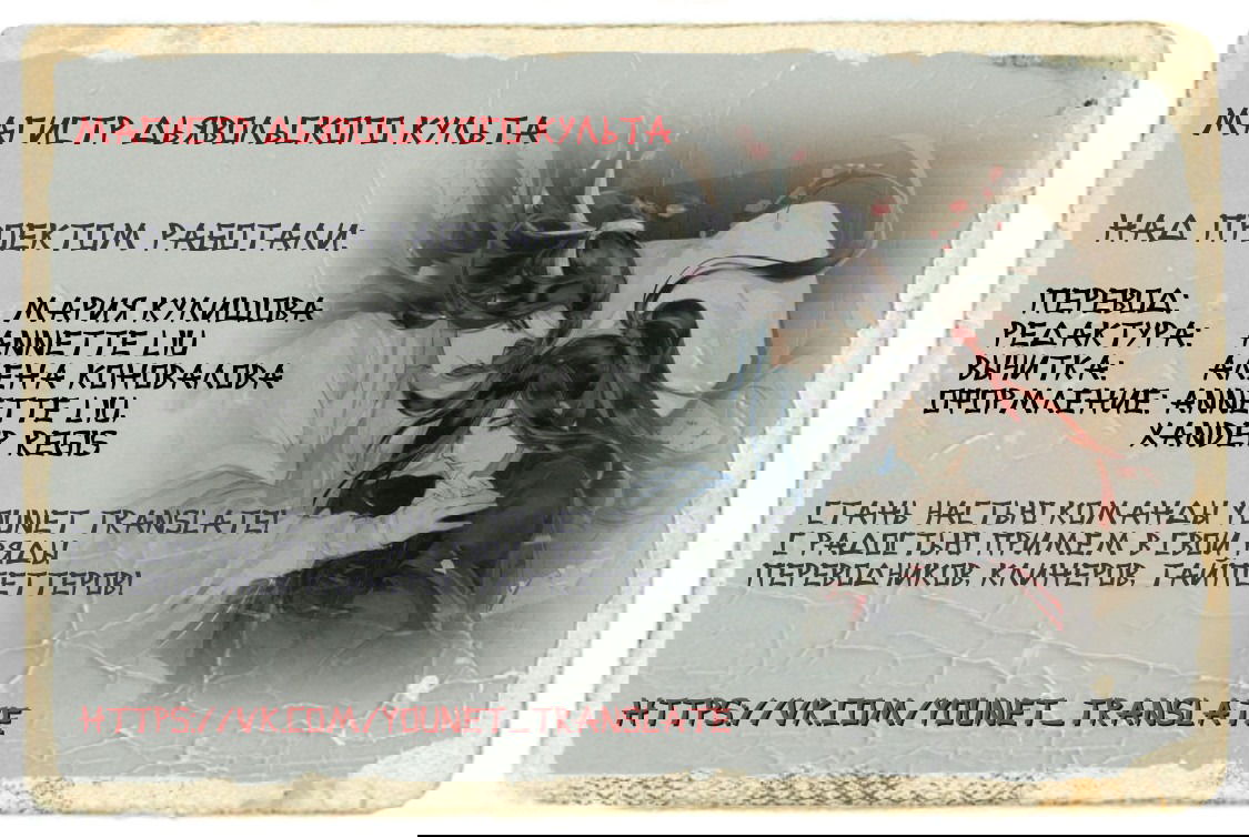 Манга Магистр дьявольского культа (новелла) - Глава 55 Страница 1