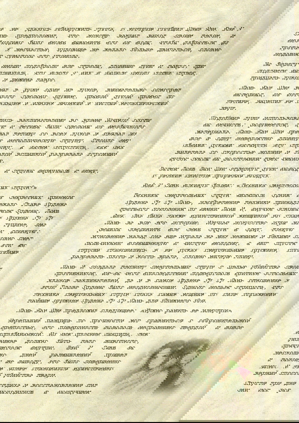 Манга Магистр дьявольского культа (новелла) - Глава 55 Страница 5