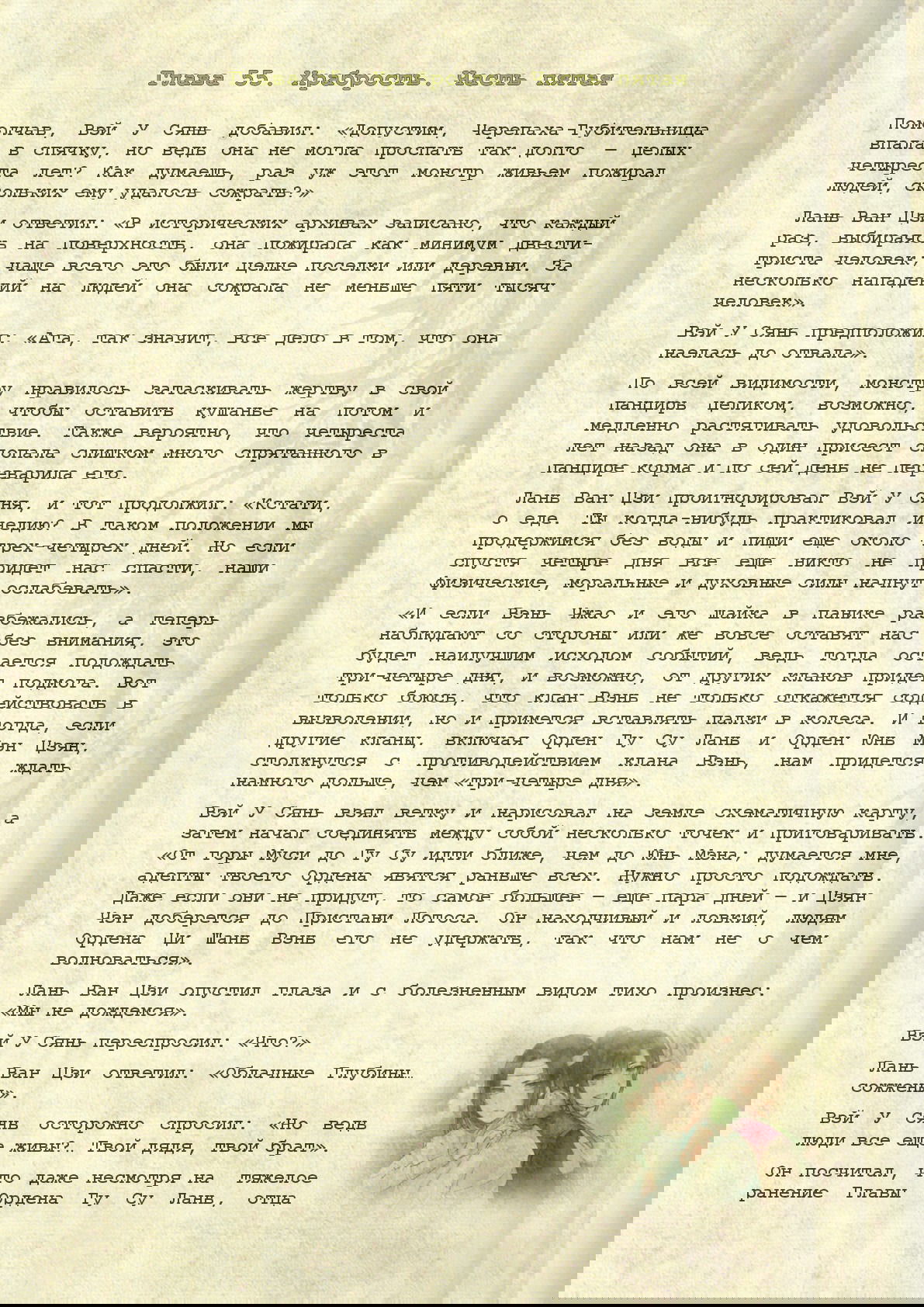 Манга Магистр дьявольского культа (новелла) - Глава 55 Страница 2