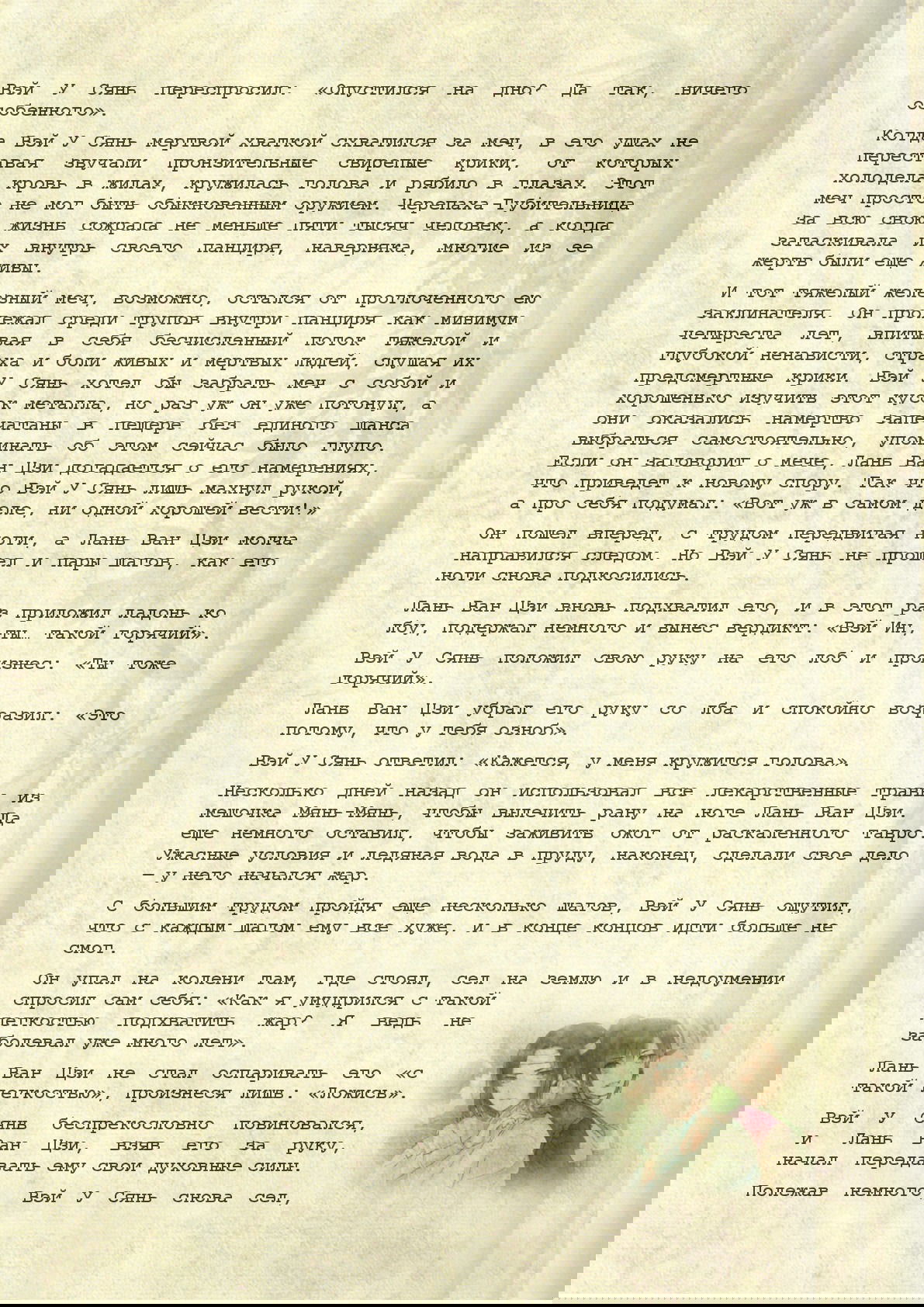 Манга Магистр дьявольского культа (новелла) - Глава 55 Страница 12