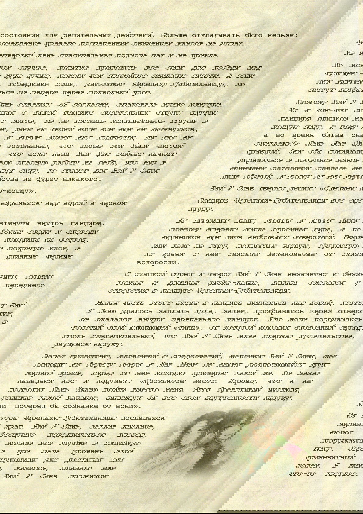 Манга Магистр дьявольского культа (новелла) - Глава 55 Страница 6