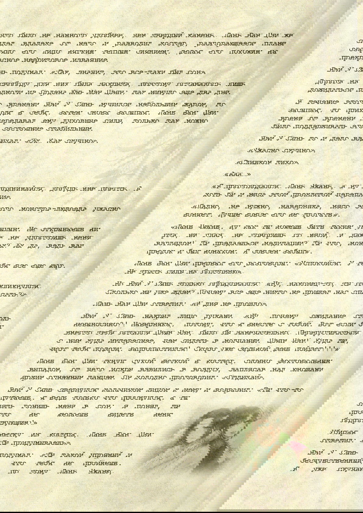 Манга Магистр дьявольского культа (новелла) - Глава 55 Страница 14