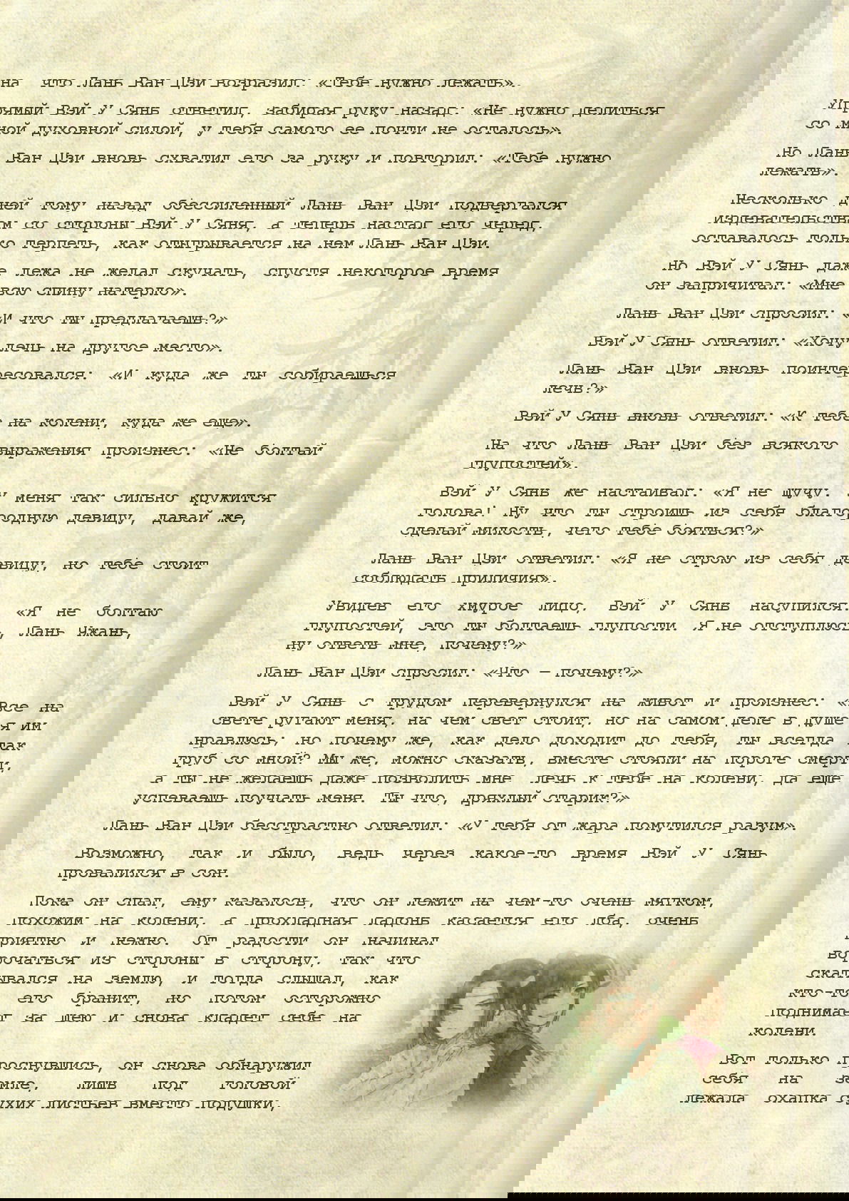 Манга Магистр дьявольского культа (новелла) - Глава 55 Страница 13