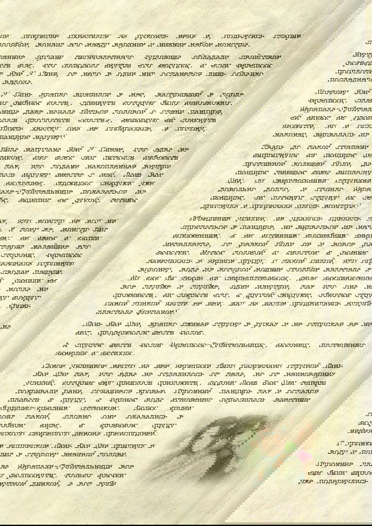 Манга Магистр дьявольского культа (новелла) - Глава 55 Страница 9