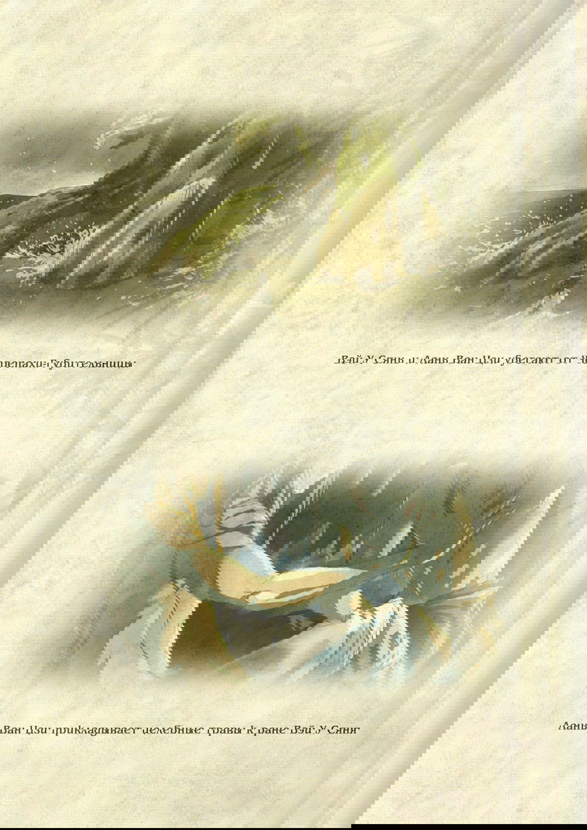 Манга Магистр дьявольского культа (новелла) - Глава 54 Страница 11