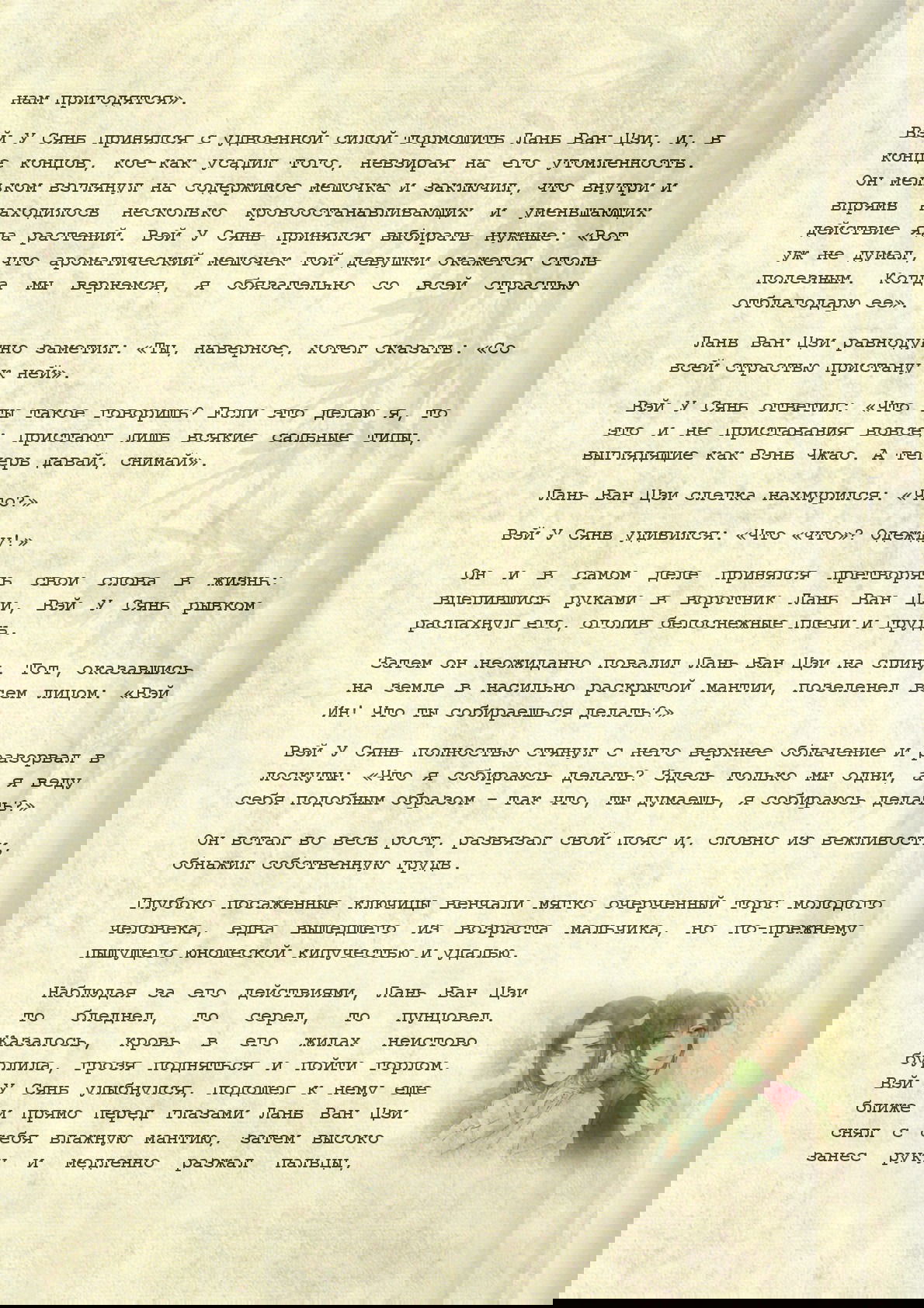 Манга Магистр дьявольского культа (новелла) - Глава 54 Страница 3