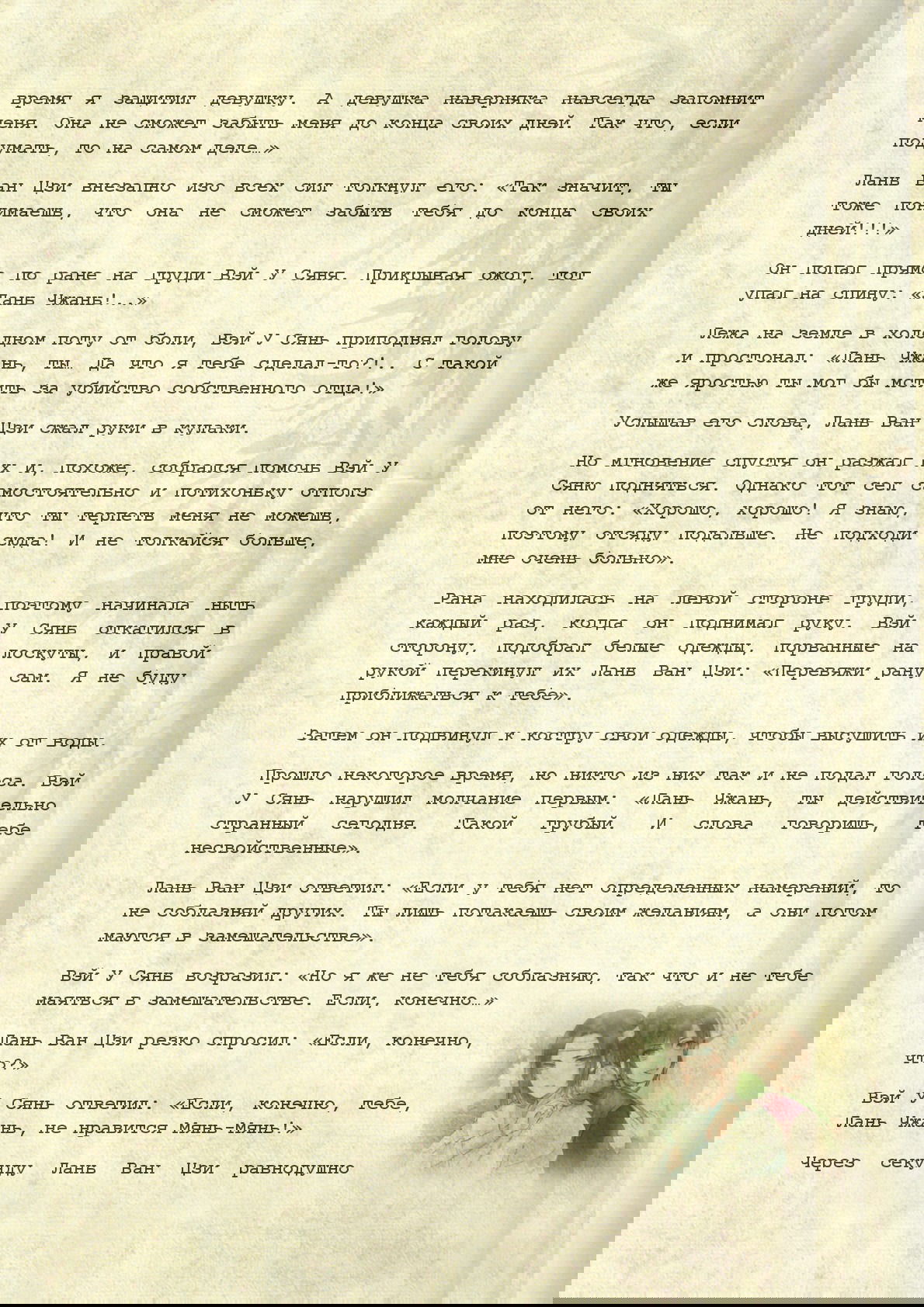 Манга Магистр дьявольского культа (новелла) - Глава 54 Страница 6