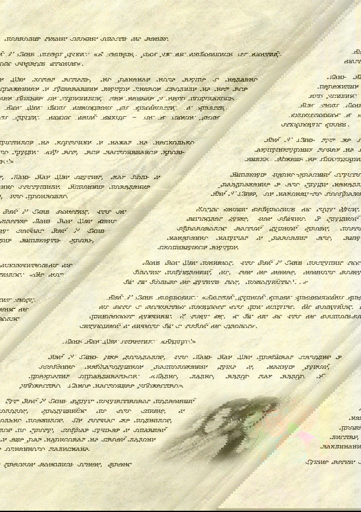 Манга Магистр дьявольского культа (новелла) - Глава 54 Страница 4