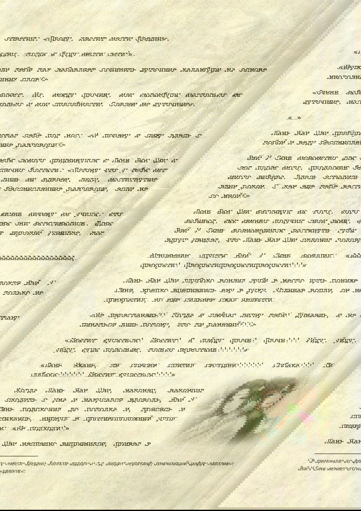 Манга Магистр дьявольского культа (новелла) - Глава 54 Страница 7