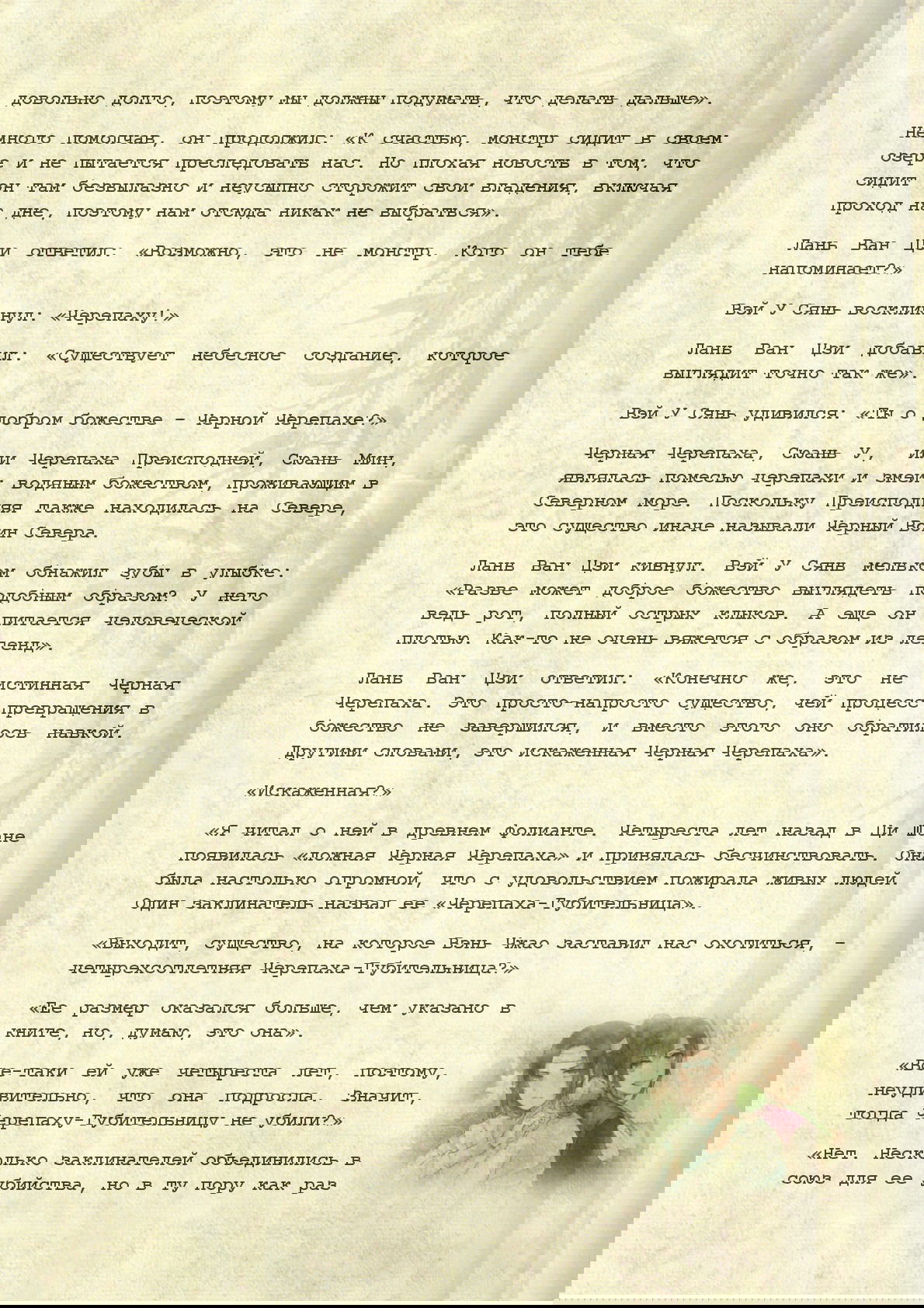 Манга Магистр дьявольского культа (новелла) - Глава 54 Страница 9