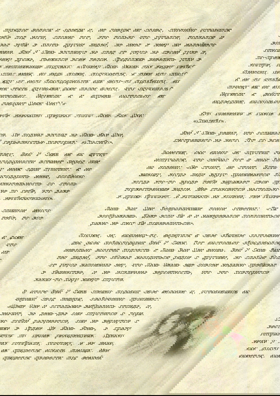 Манга Магистр дьявольского культа (новелла) - Глава 54 Страница 8