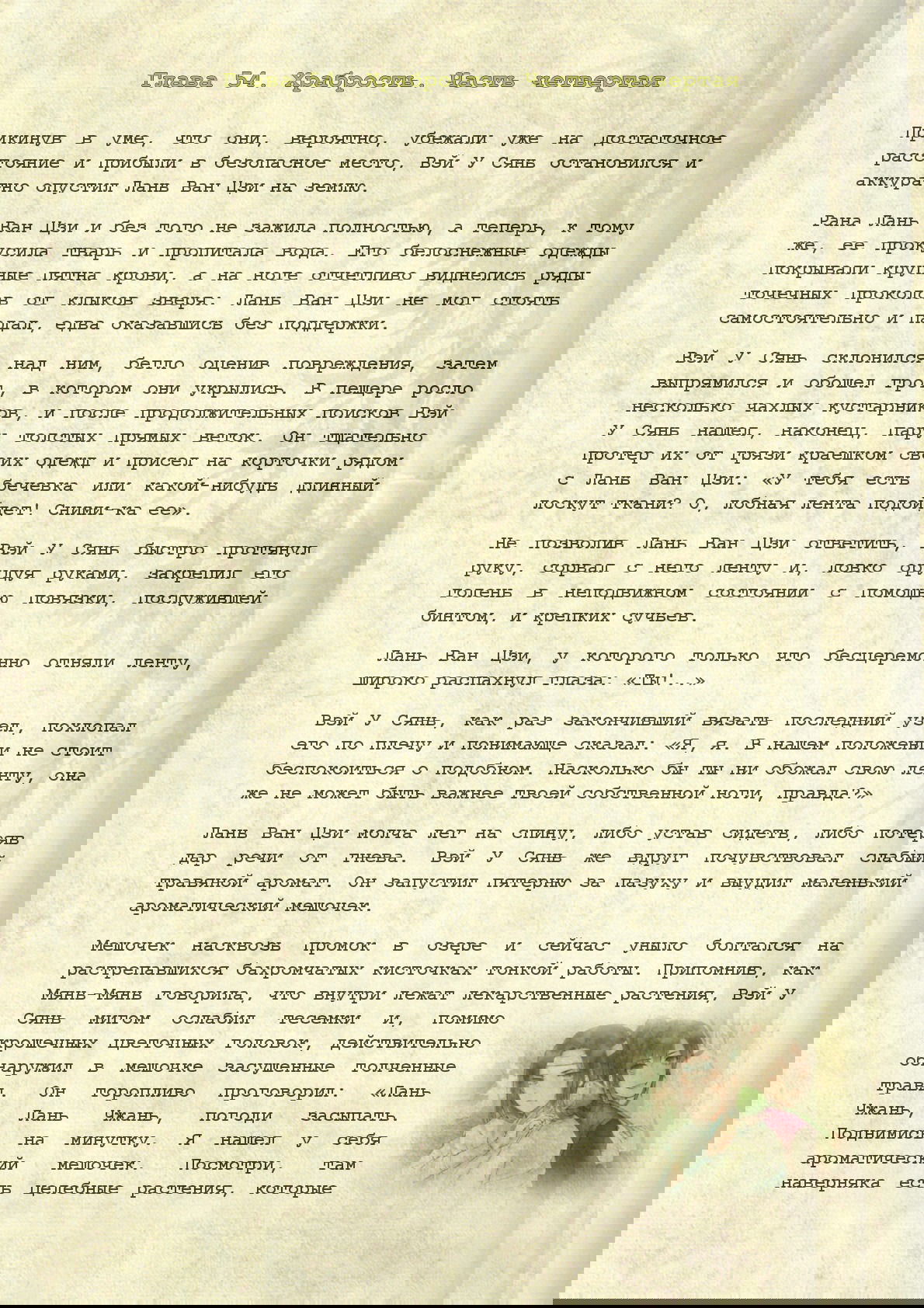 Манга Магистр дьявольского культа (новелла) - Глава 54 Страница 2