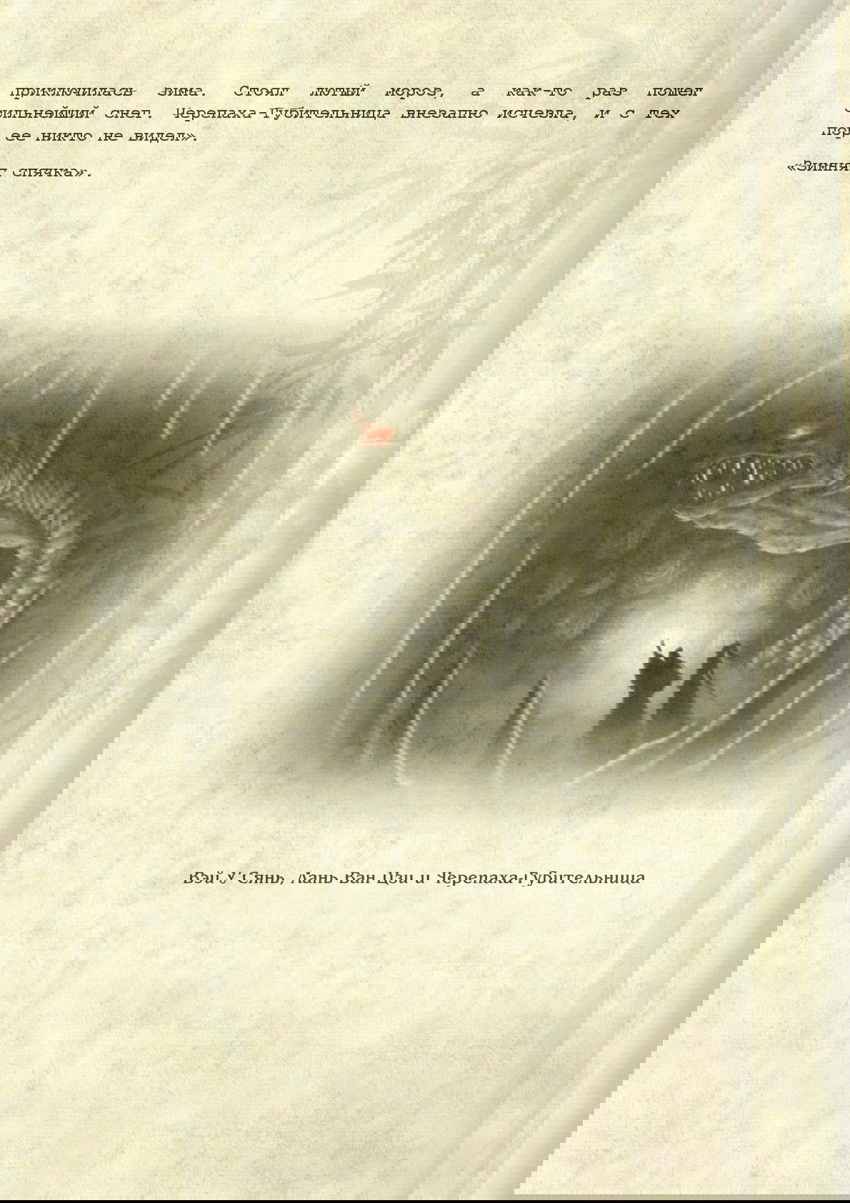 Манга Магистр дьявольского культа (новелла) - Глава 54 Страница 10