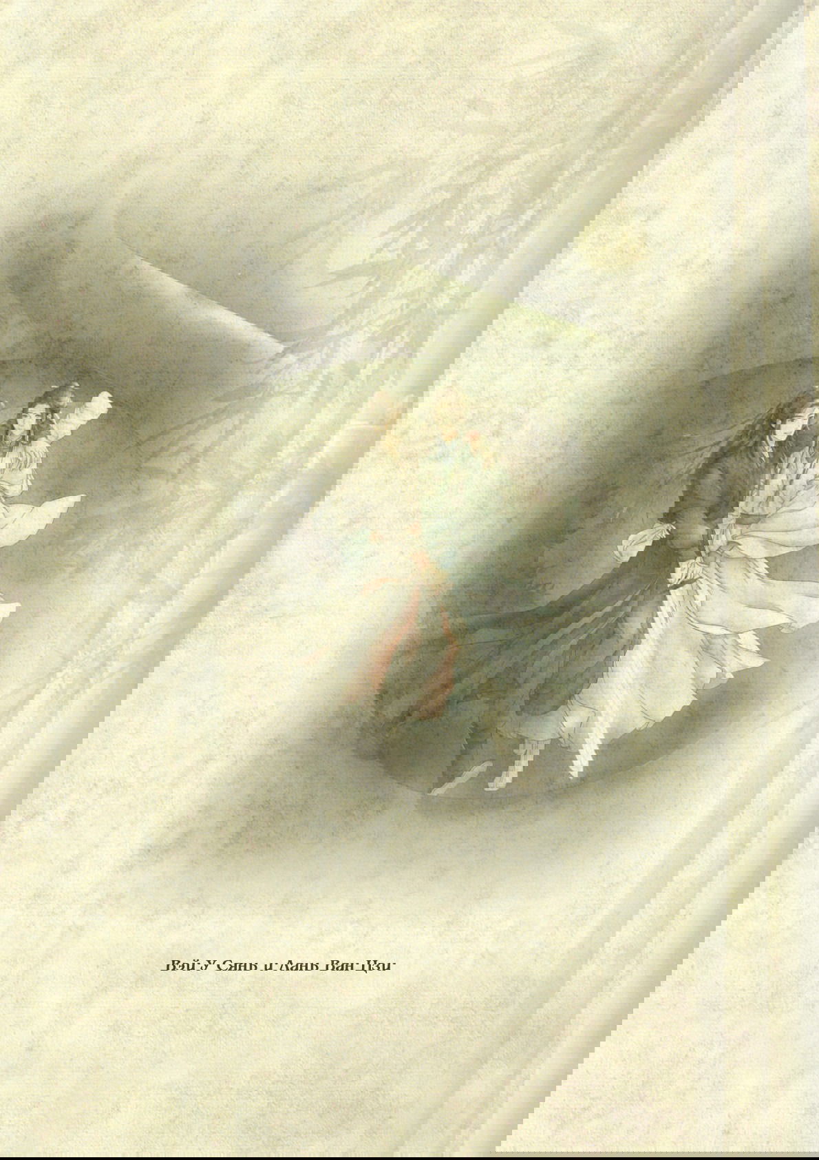 Манга Магистр дьявольского культа (новелла) - Глава 53 Страница 15