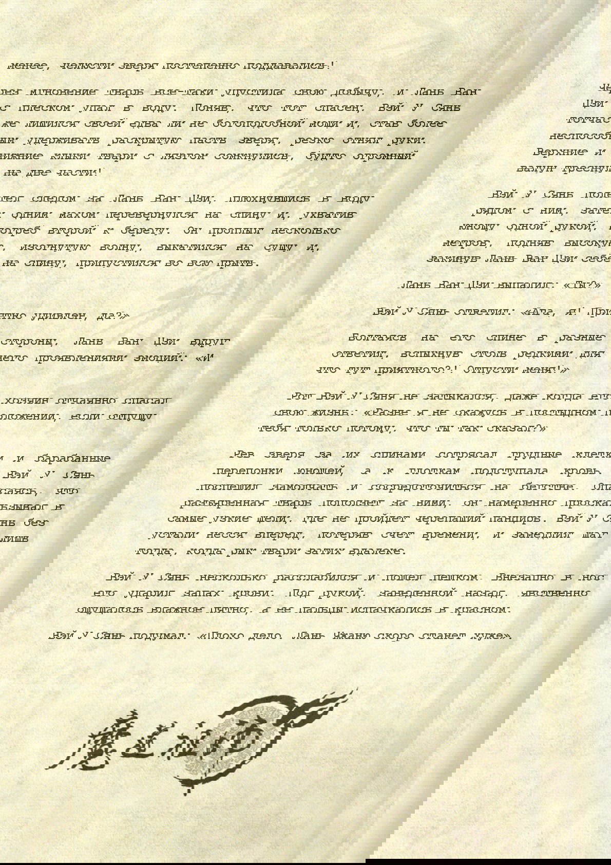 Манга Магистр дьявольского культа (новелла) - Глава 53 Страница 12