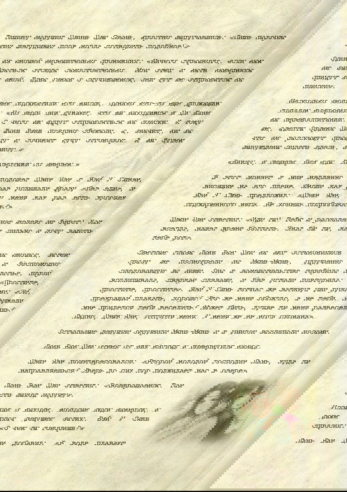 Манга Магистр дьявольского культа (новелла) - Глава 53 Страница 7