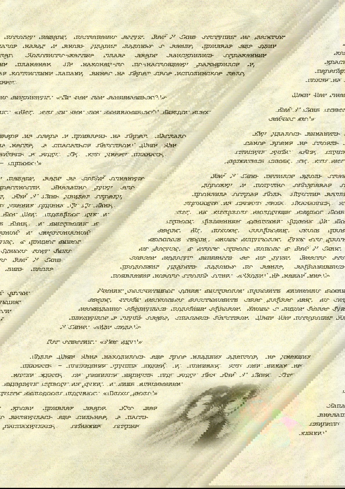 Манга Магистр дьявольского культа (новелла) - Глава 53 Страница 10