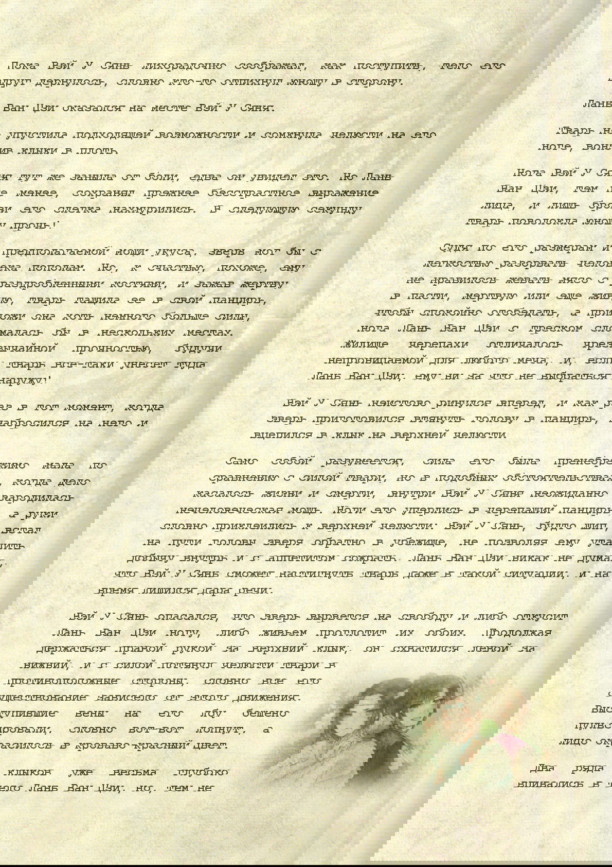 Манга Магистр дьявольского культа (новелла) - Глава 53 Страница 11