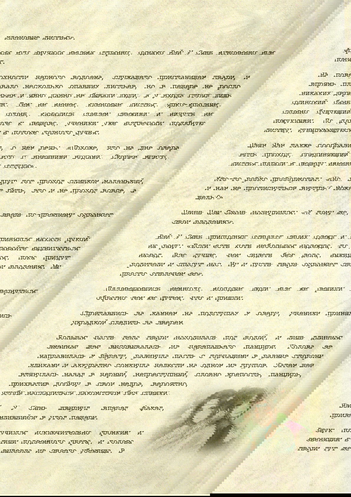 Манга Магистр дьявольского культа (новелла) - Глава 53 Страница 8