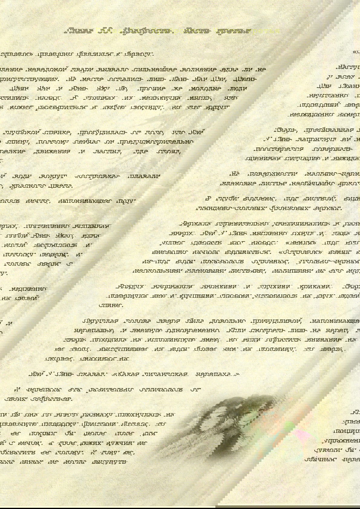 Манга Магистр дьявольского культа (новелла) - Глава 53 Страница 2