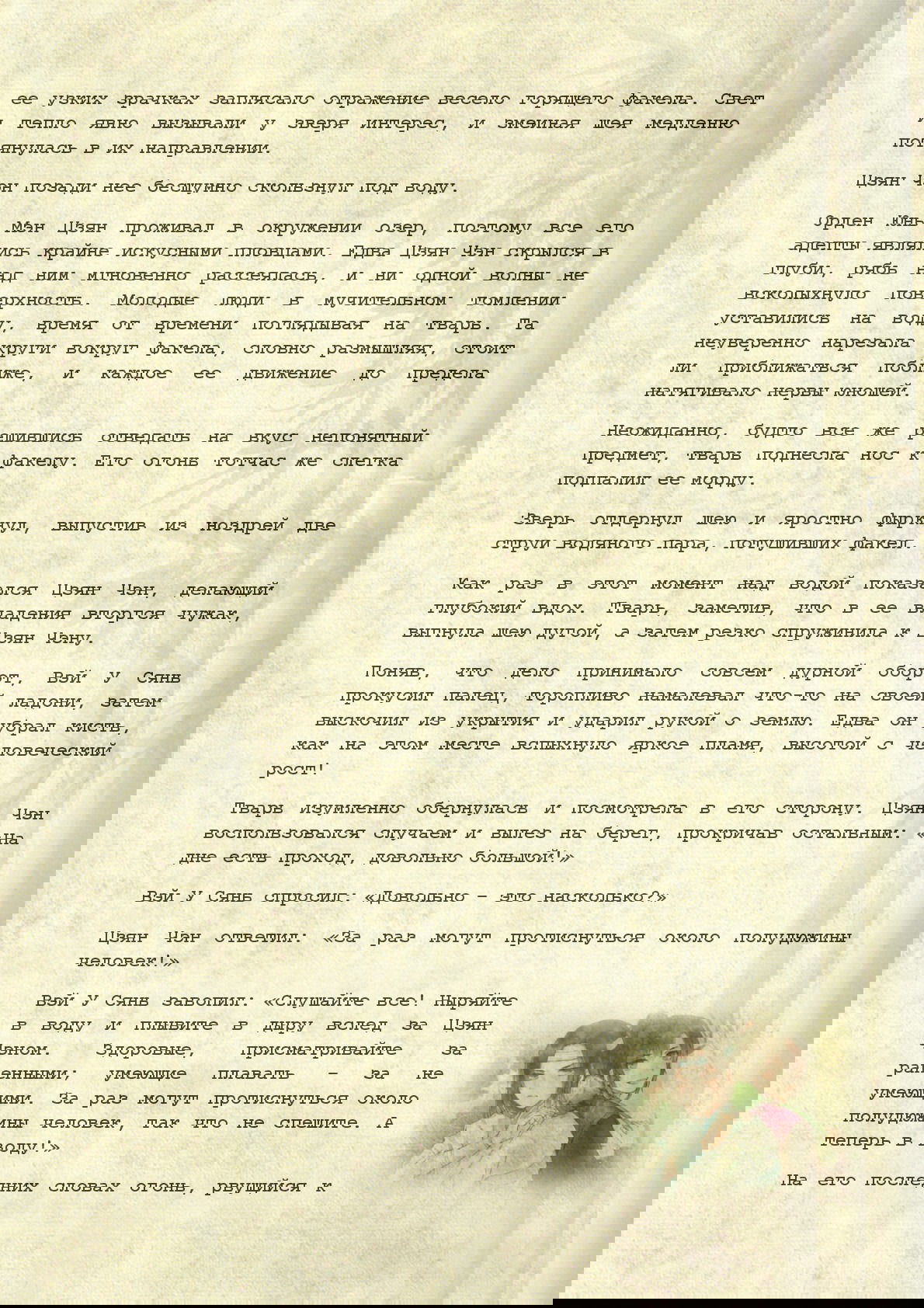 Манга Магистр дьявольского культа (новелла) - Глава 53 Страница 9