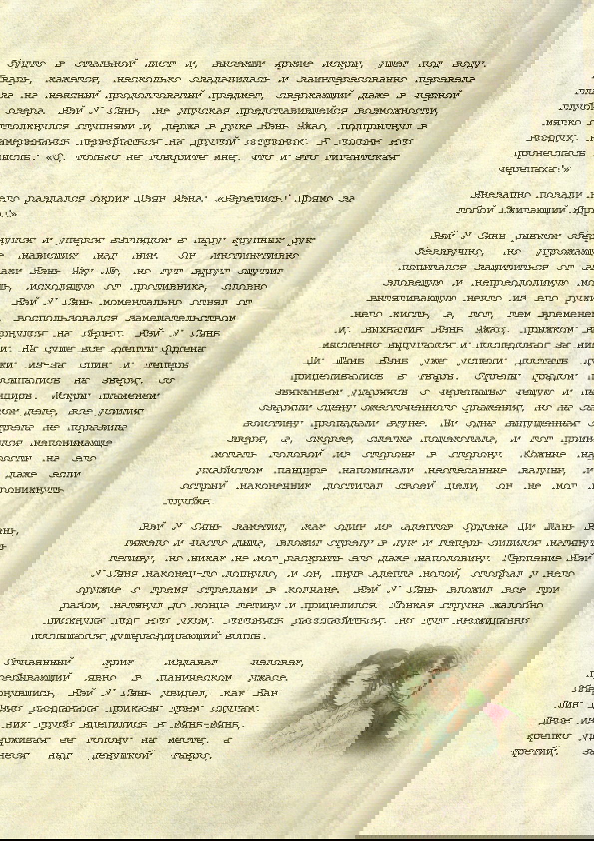 Манга Магистр дьявольского культа (новелла) - Глава 53 Страница 4