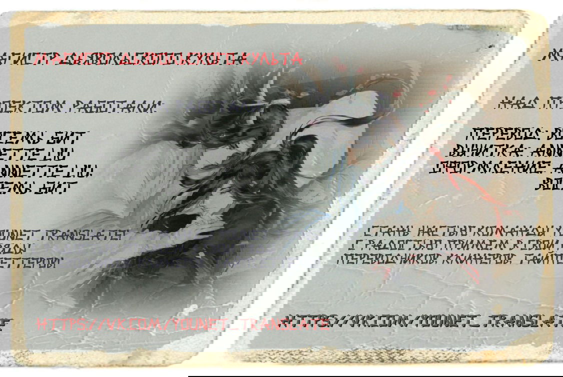 Манга Магистр дьявольского культа (новелла) - Глава 53 Страница 1