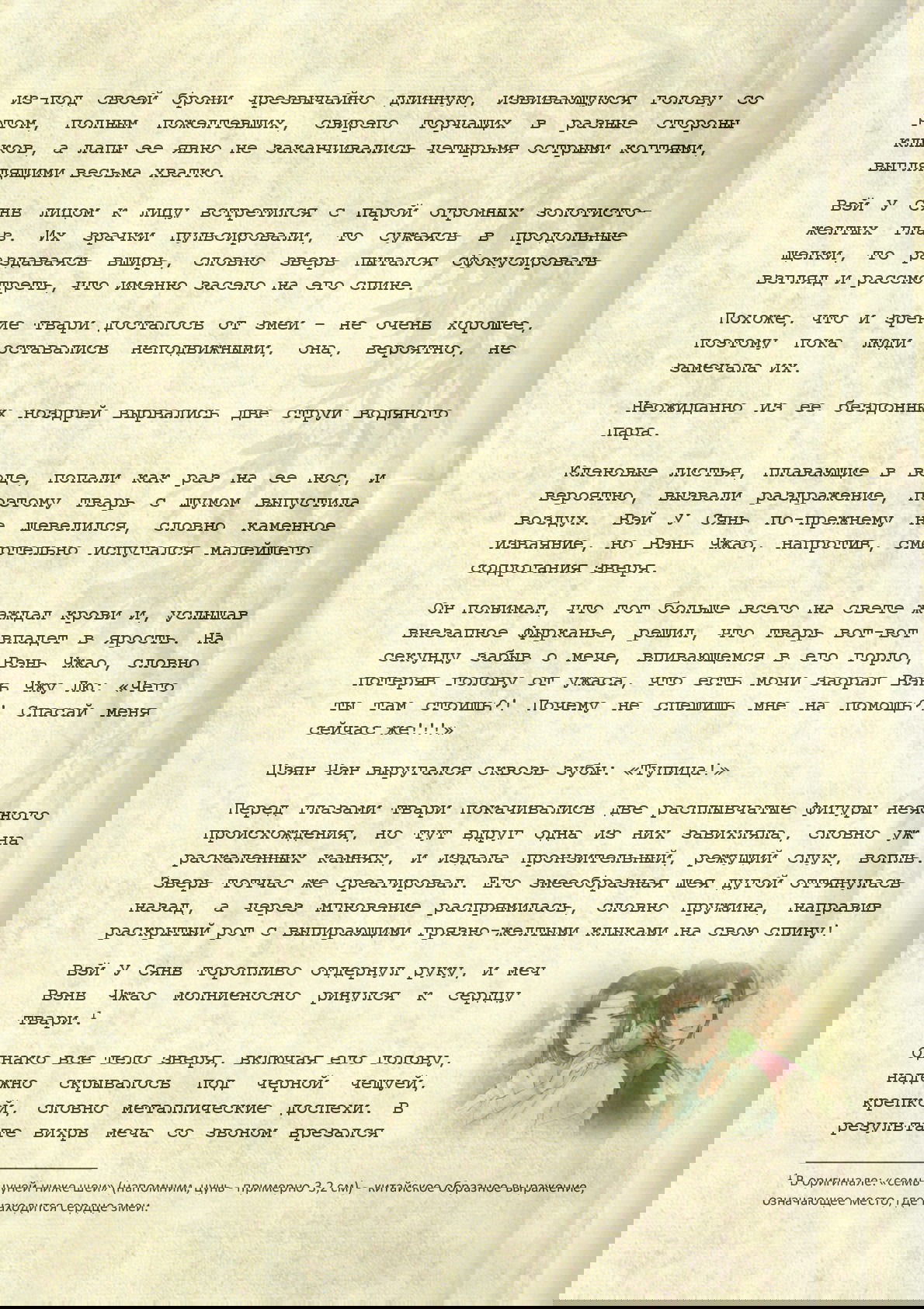 Манга Магистр дьявольского культа (новелла) - Глава 53 Страница 3