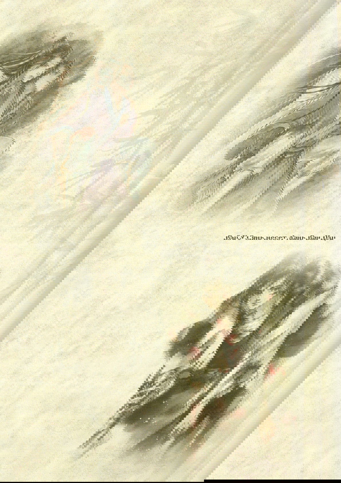 Манга Магистр дьявольского культа (новелла) - Глава 53 Страница 14