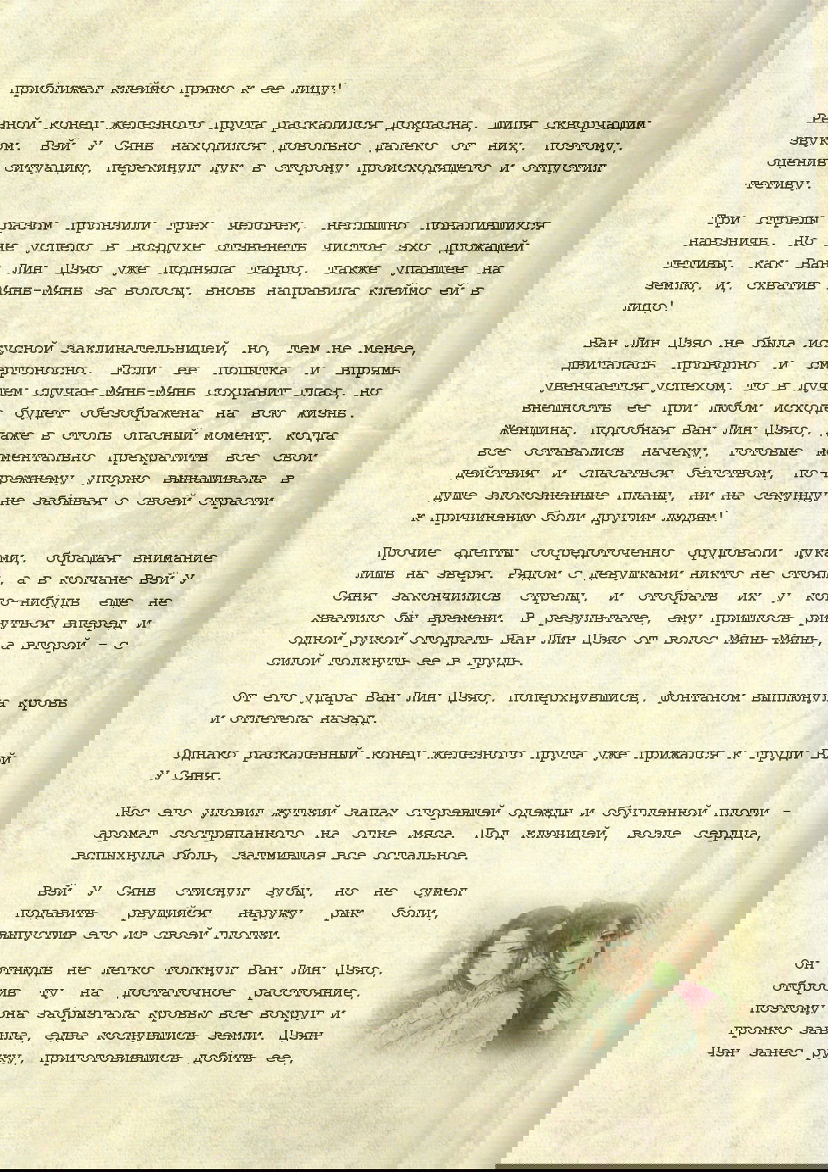 Манга Магистр дьявольского культа (новелла) - Глава 53 Страница 5