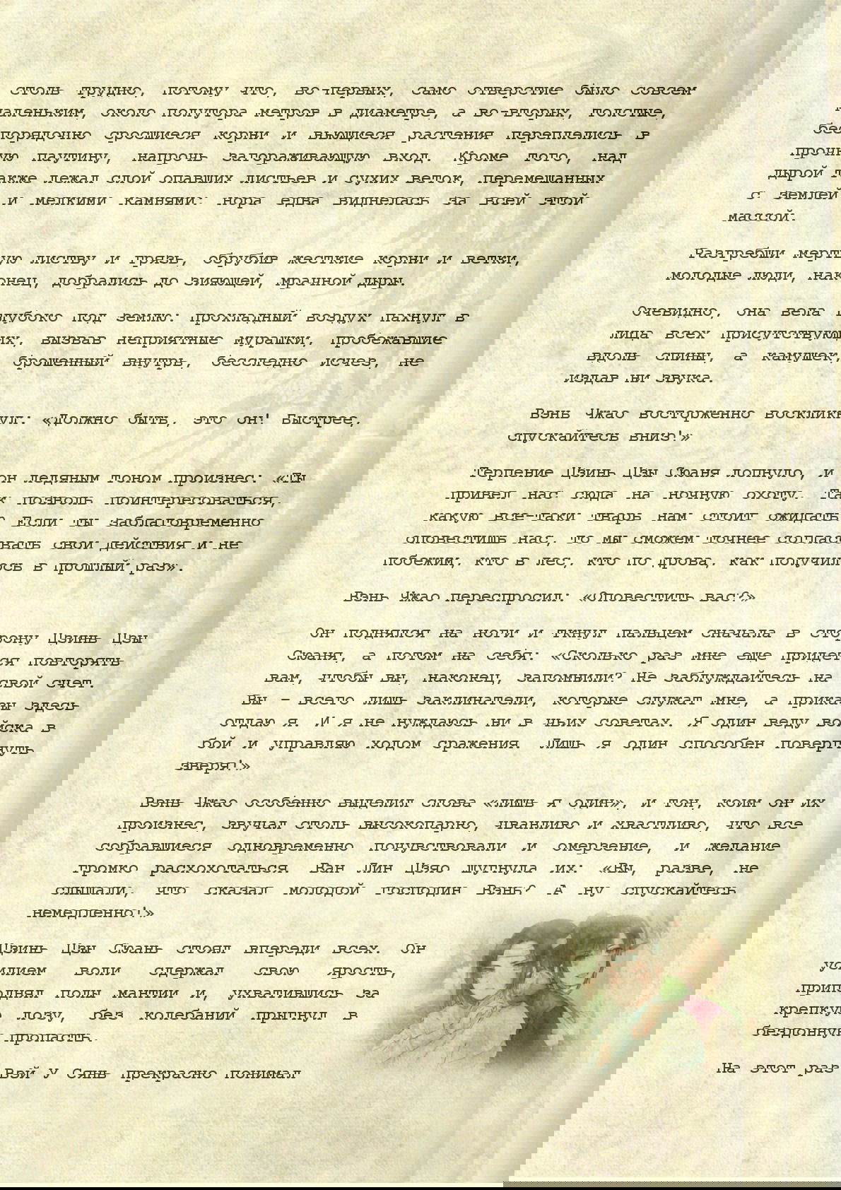 Манга Магистр дьявольского культа (новелла) - Глава 52 Страница 7