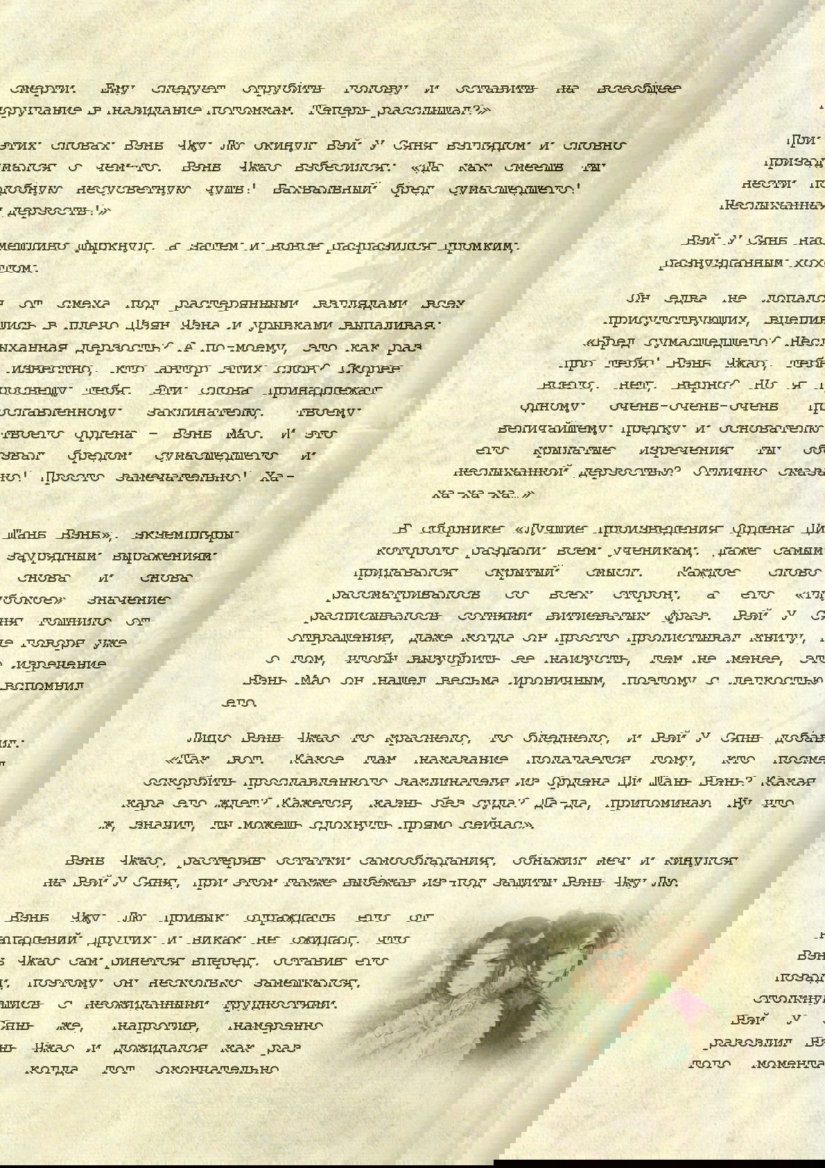 Манга Магистр дьявольского культа (новелла) - Глава 52 Страница 12