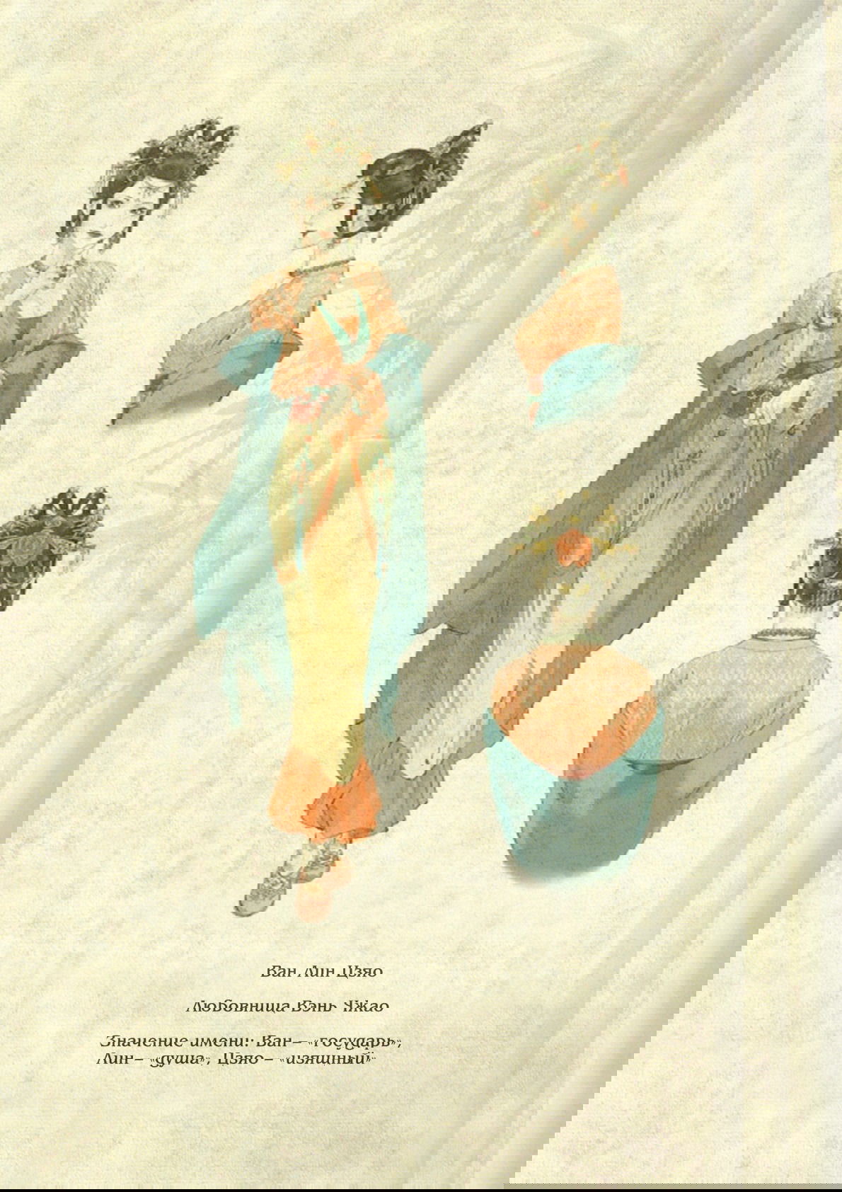 Манга Магистр дьявольского культа (новелла) - Глава 52 Страница 14