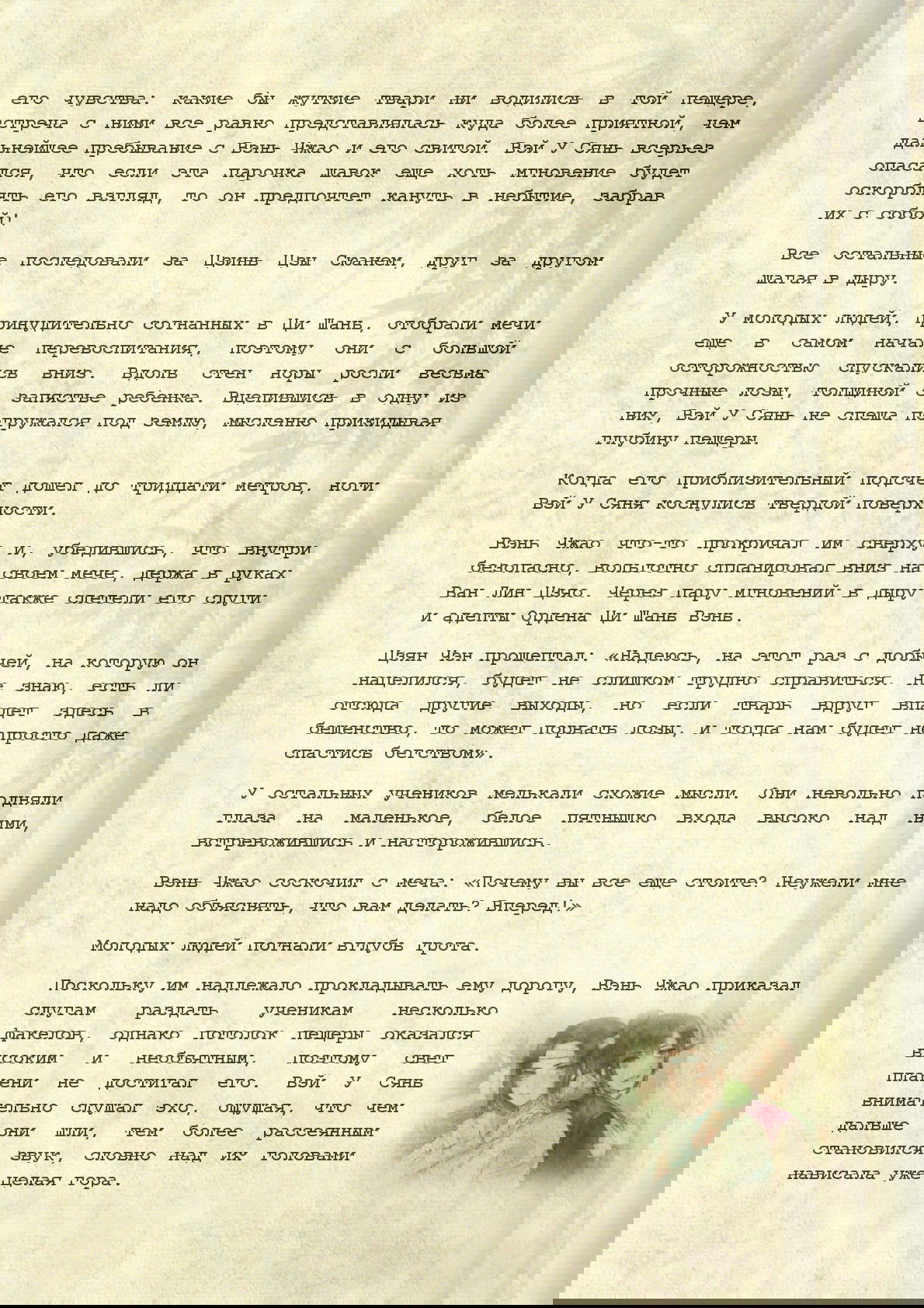 Манга Магистр дьявольского культа (новелла) - Глава 52 Страница 8