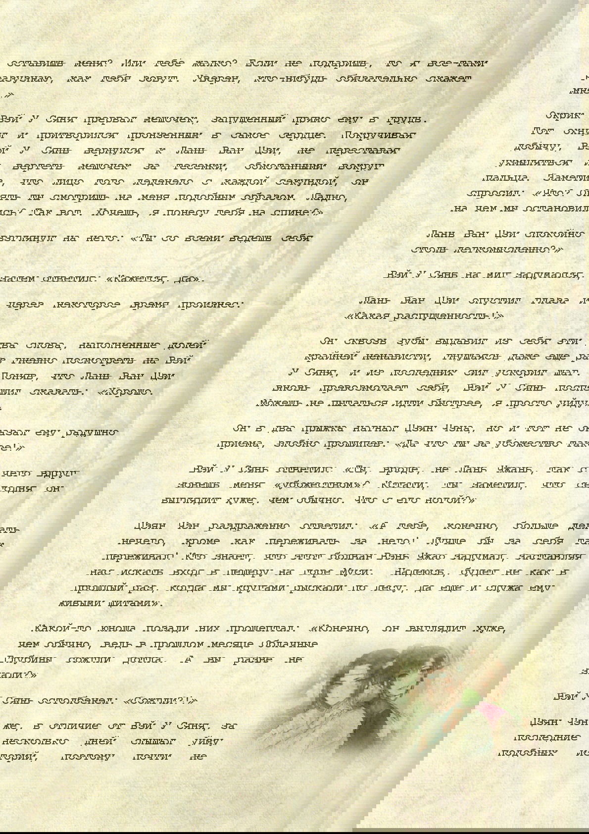 Манга Магистр дьявольского культа (новелла) - Глава 52 Страница 4