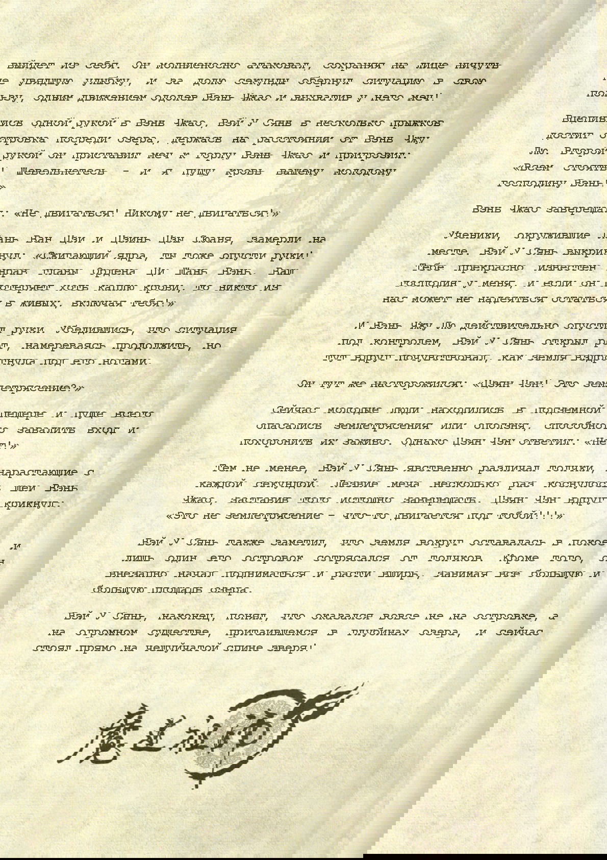 Манга Магистр дьявольского культа (новелла) - Глава 52 Страница 13