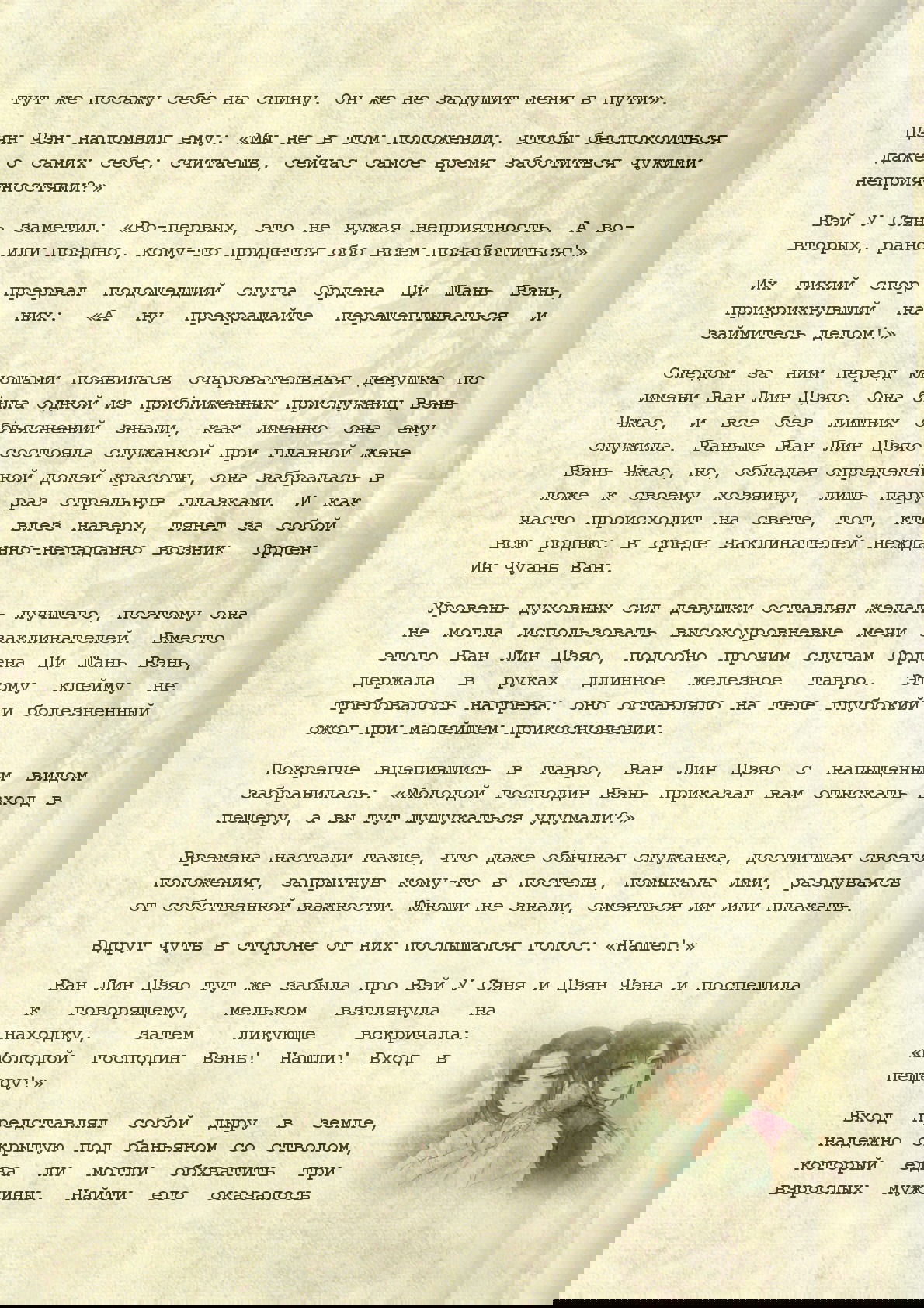 Манга Магистр дьявольского культа (новелла) - Глава 52 Страница 6