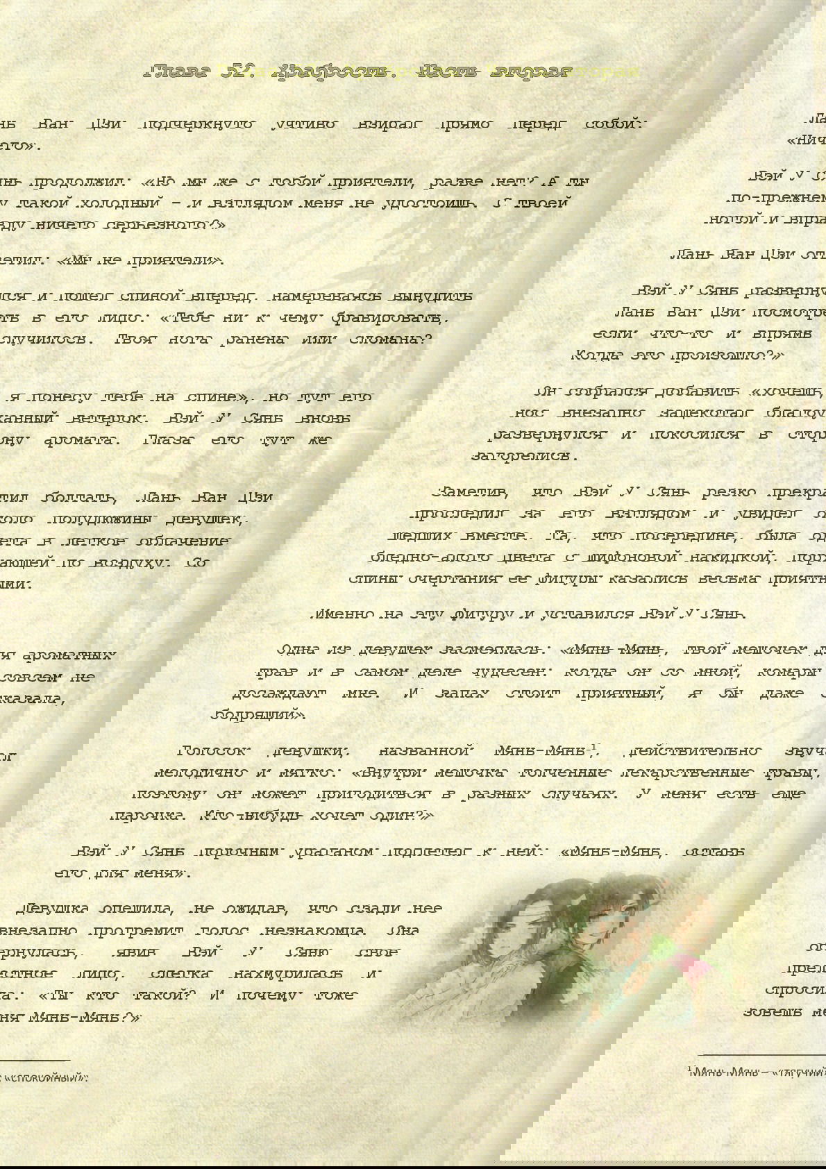 Манга Магистр дьявольского культа (новелла) - Глава 52 Страница 2