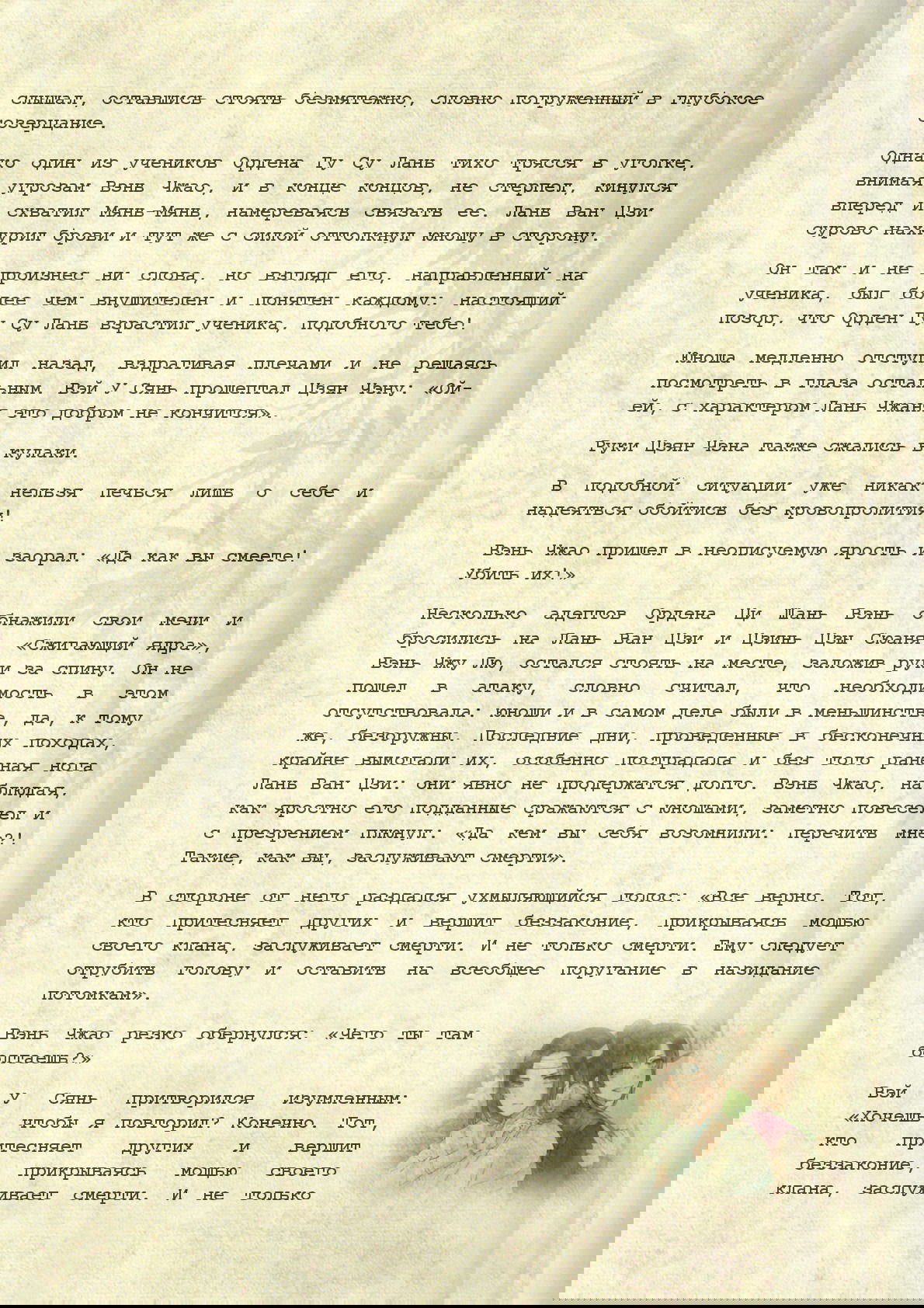 Манга Магистр дьявольского культа (новелла) - Глава 52 Страница 11