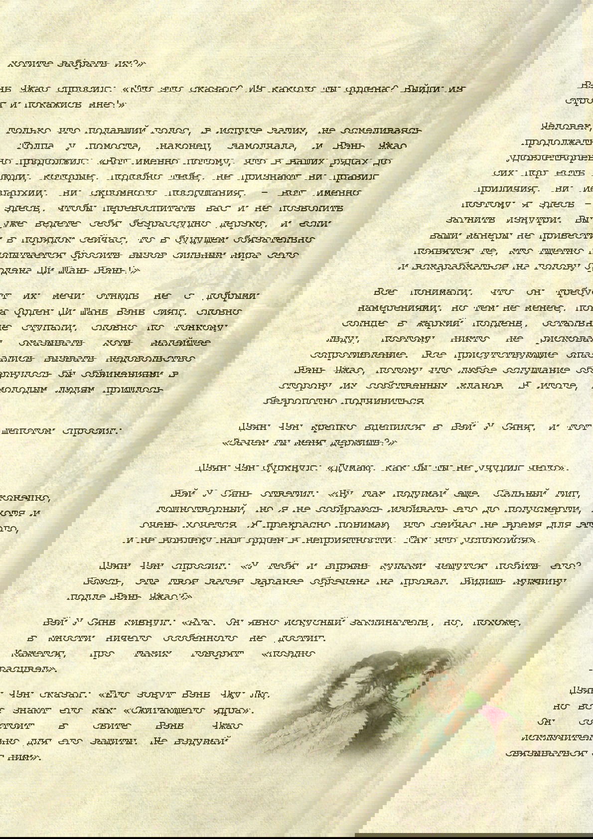 Манга Магистр дьявольского культа (новелла) - Глава 51 Страница 10