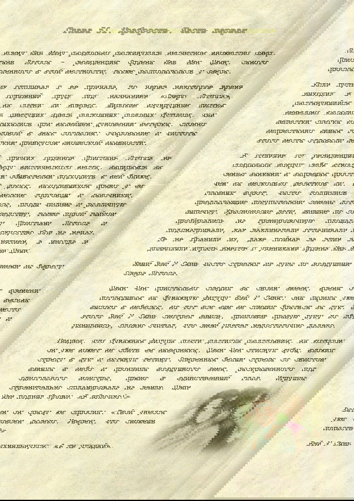 Манга Магистр дьявольского культа (новелла) - Глава 51 Страница 2