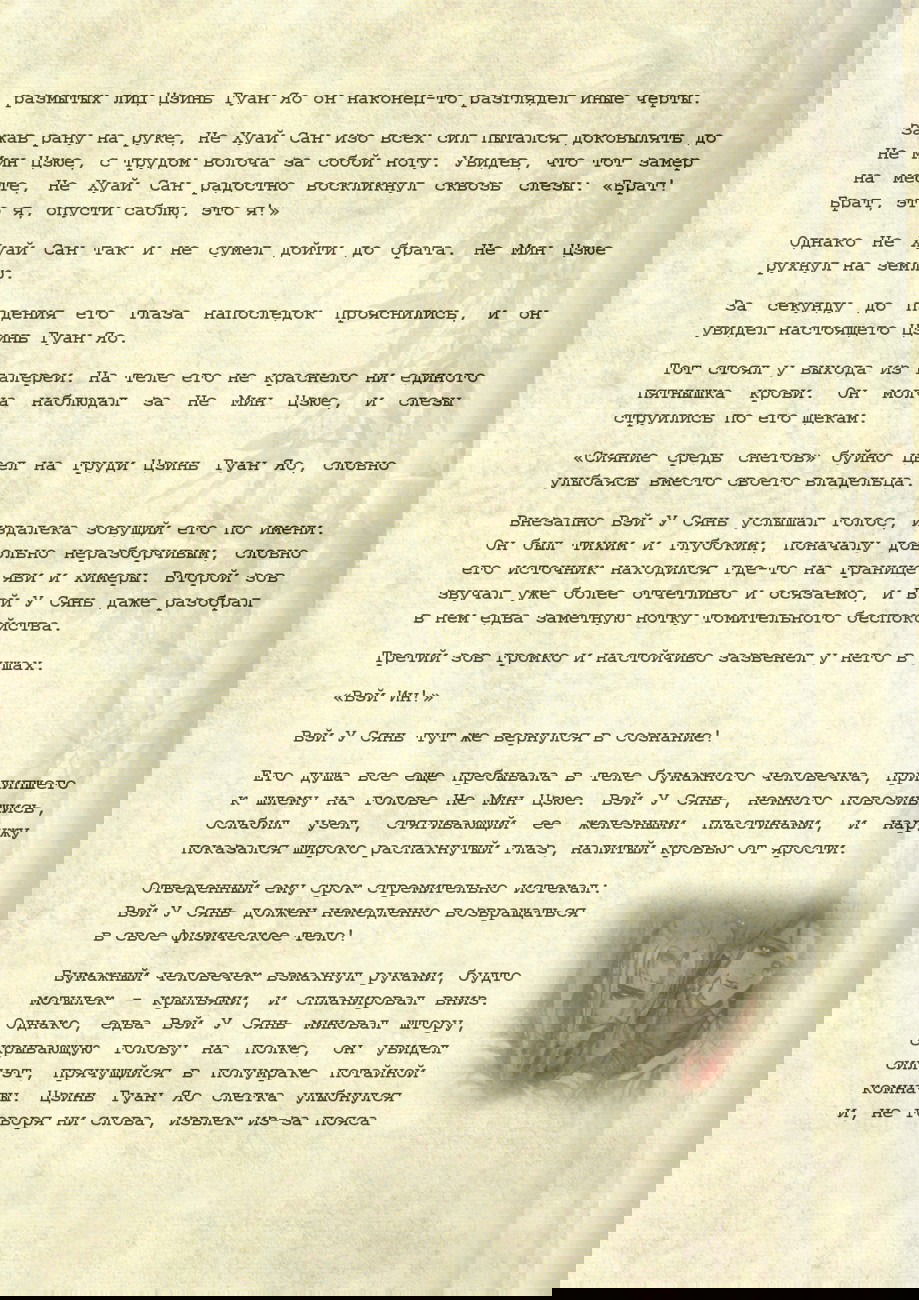 Манга Магистр дьявольского культа (новелла) - Глава 50 Страница 6