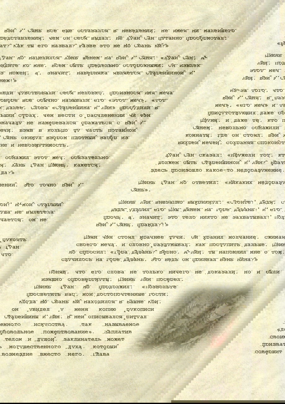 Манга Магистр дьявольского культа (новелла) - Глава 50 Страница 17