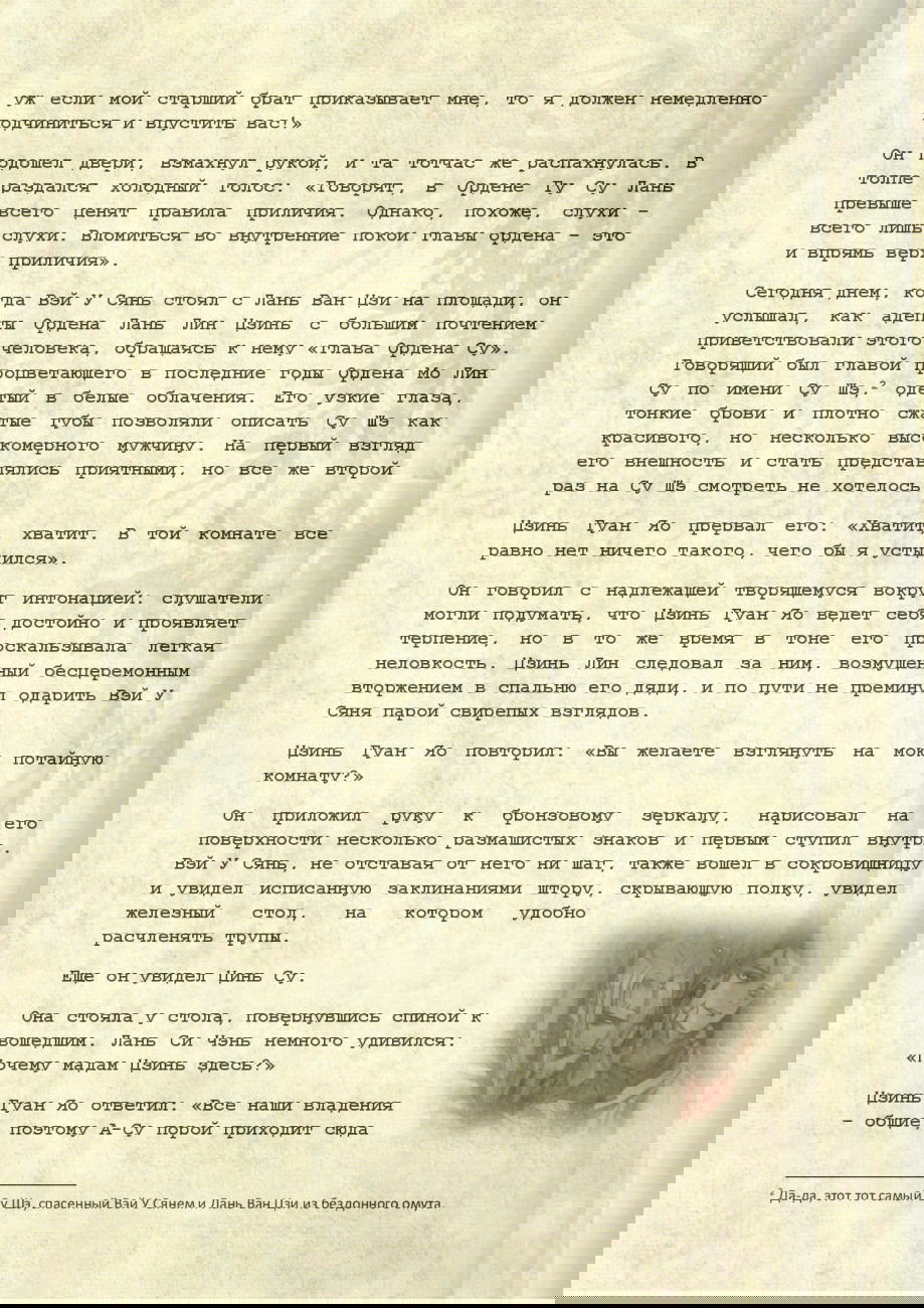 Манга Магистр дьявольского культа (новелла) - Глава 50 Страница 11