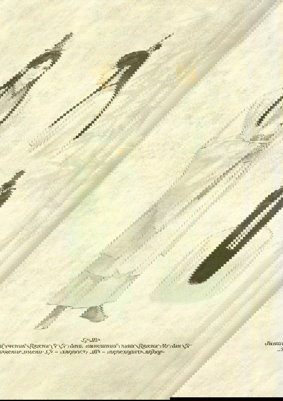 Манга Магистр дьявольского культа (новелла) - Глава 50 Страница 23